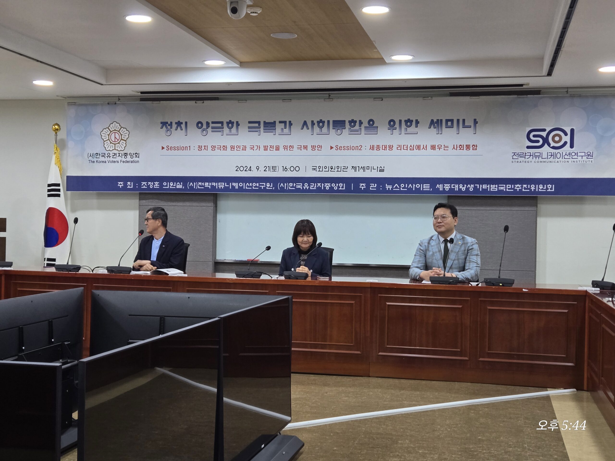 서로의 의견을 나누는 토론 패널
