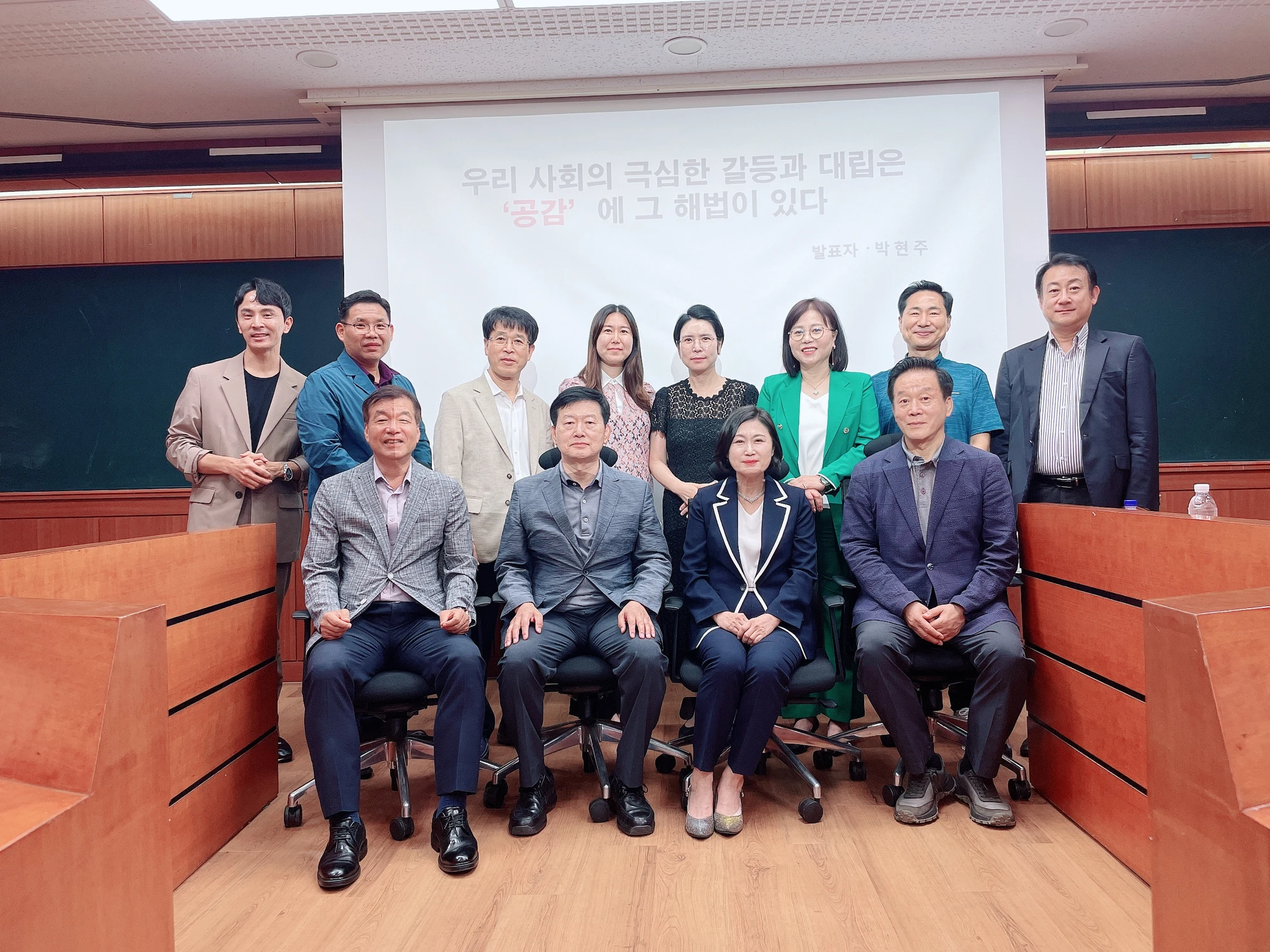 공감소통 세미나