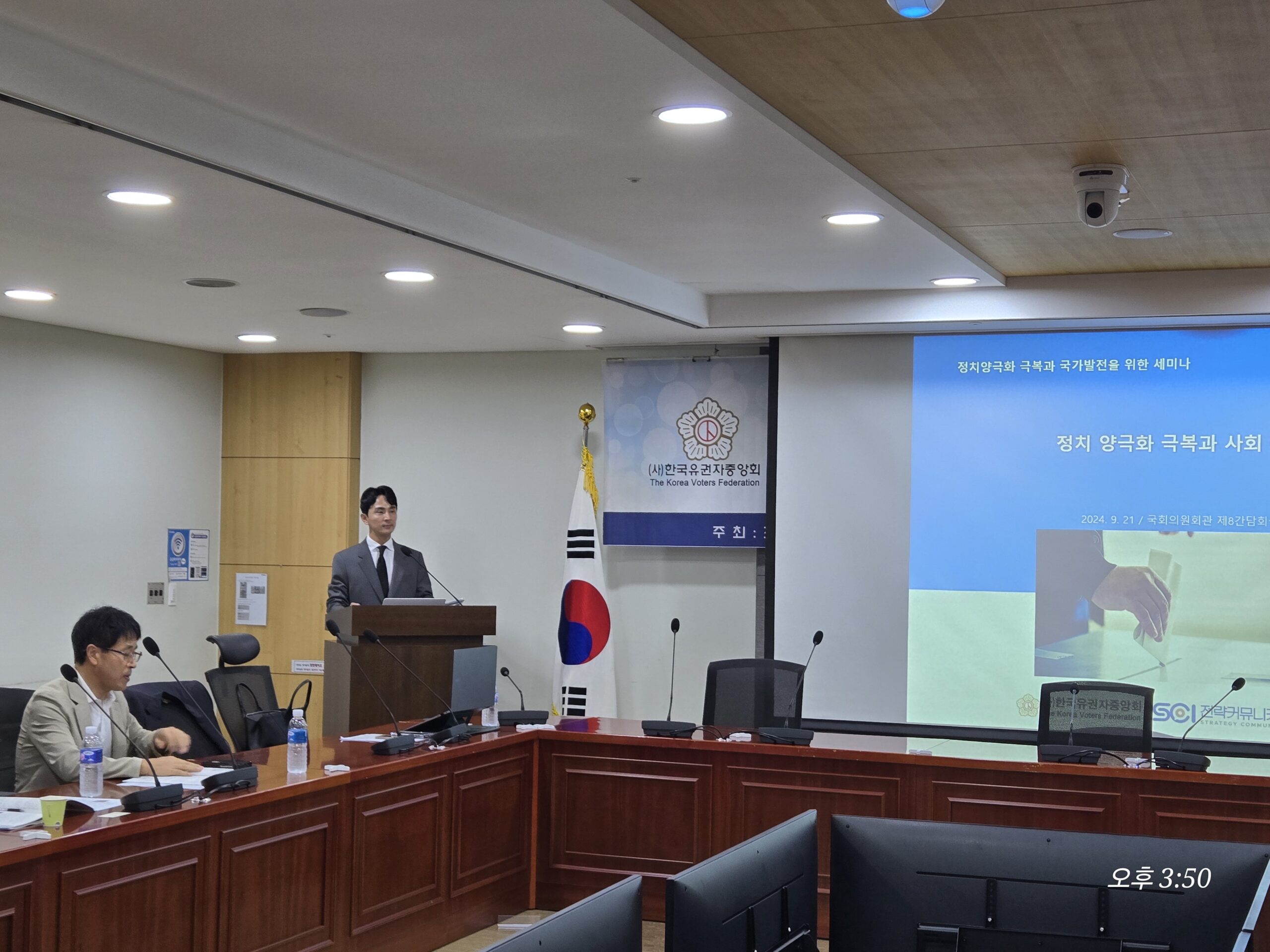 세미나 강연 현장