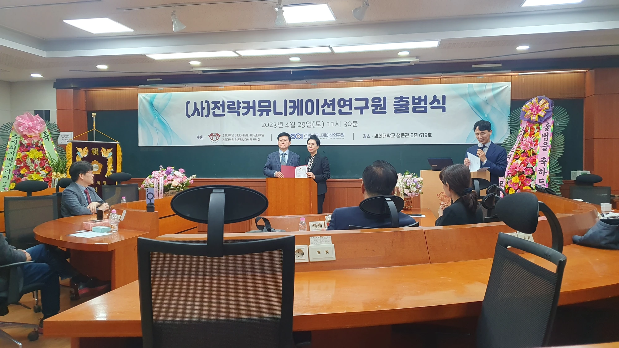 전략커뮤니케이션연구원 출범식