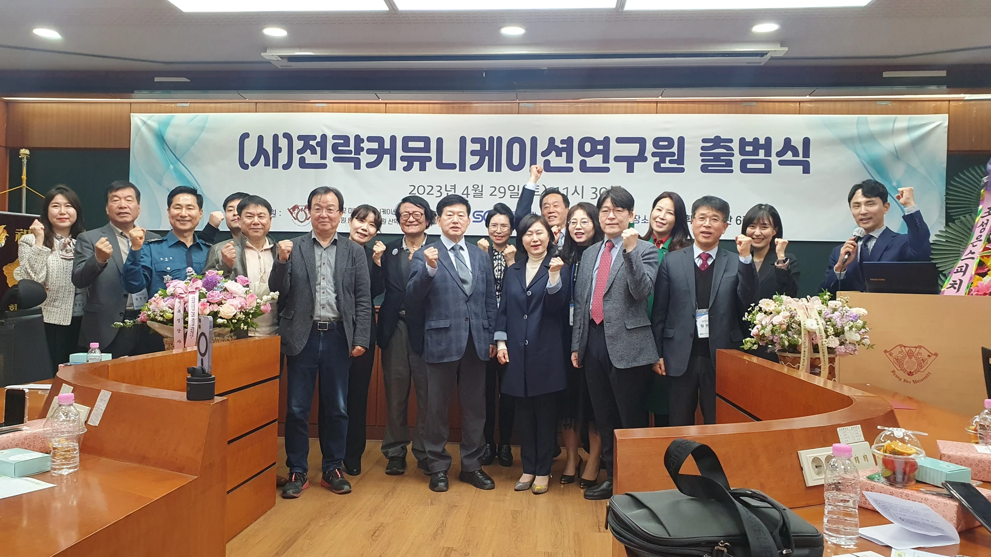 출범식에 함께한 사람들